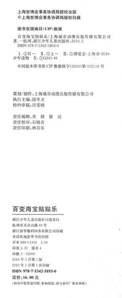 《百变海宝贴贴乐》上海城市动漫出版传媒 著_简介_书评_在线阅读-当当图书
