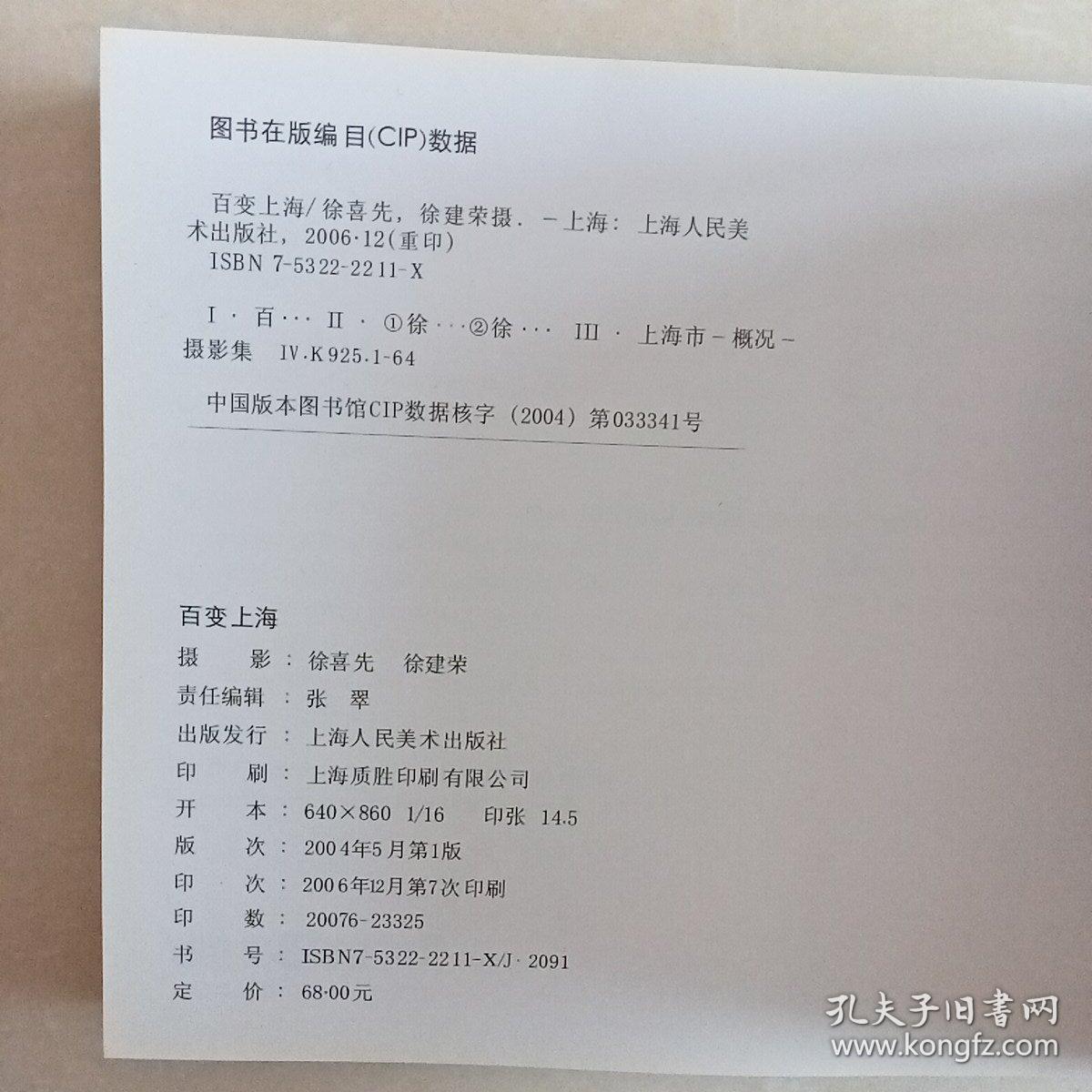 百变上海
